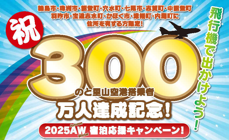 宿泊応援キャンペーン