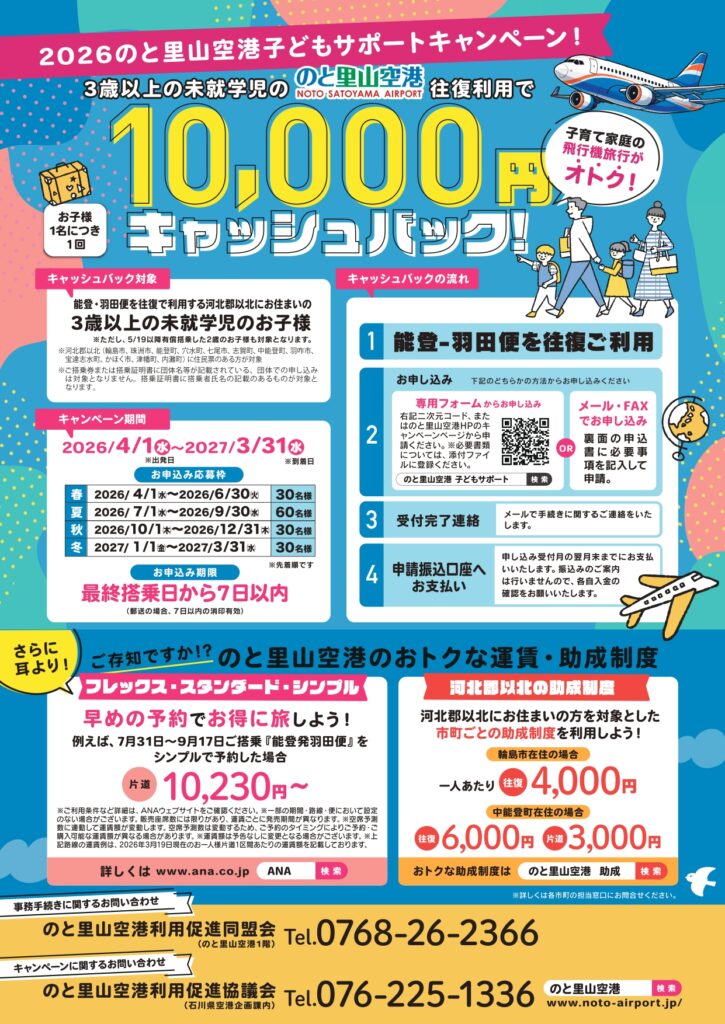 子どもサポートキャンペーン